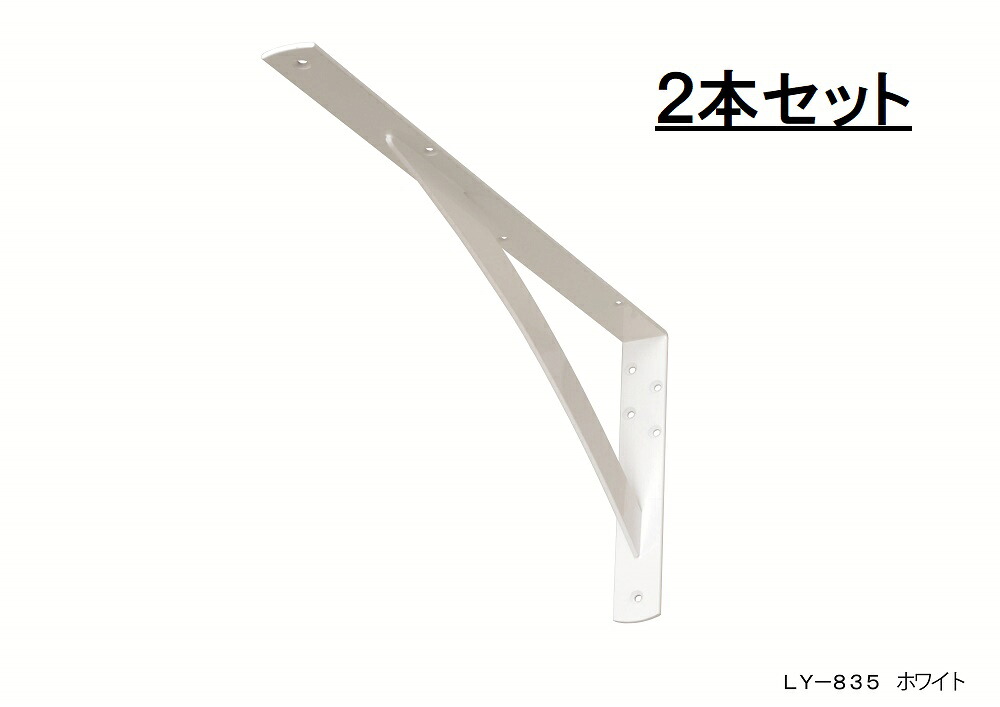 ブラケット（Lアングル） ２本セット 鉄製（白塗装）｜人工大理石インテリアの大日化成