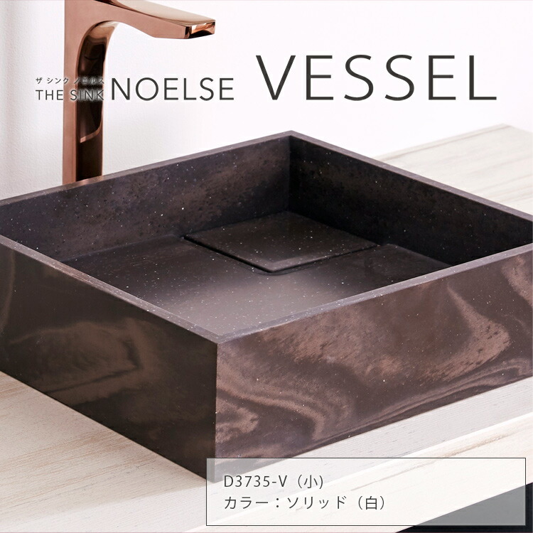 益荒男（白） THE SINK NOELSE VESSEL 小（D3735-V） 【DK一風変わったシンク】