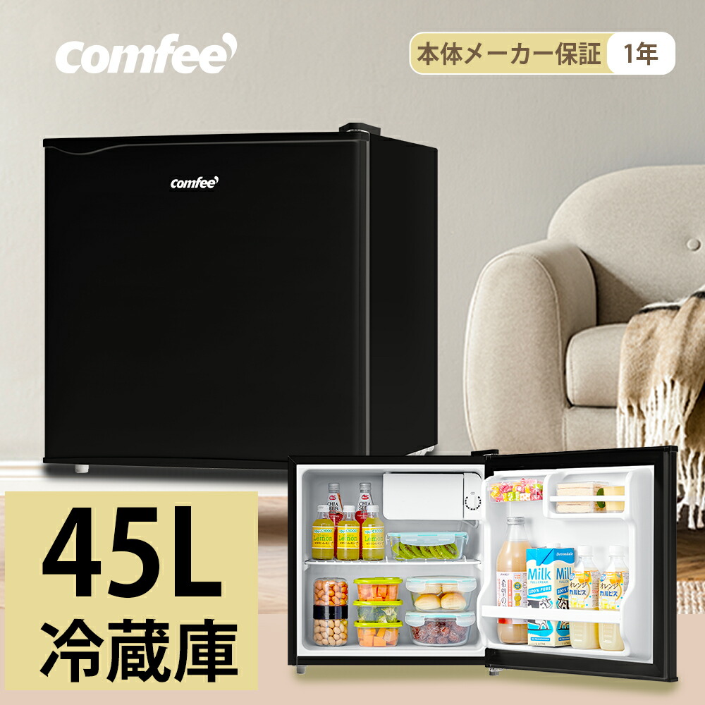 楽天市場】COMFEE' ミニ冷蔵庫 小型冷蔵庫 RCD45WH/E 1ドア 45リットル 45L 冷蔵 コンパクト 右開き 一人暮らし ひとり暮らし  家電 単身 キッチン 台所 ホワイト ブラック シンプル キッチン家電 白物家電 温度調節 送料無料 コンフィー : DONSHOP