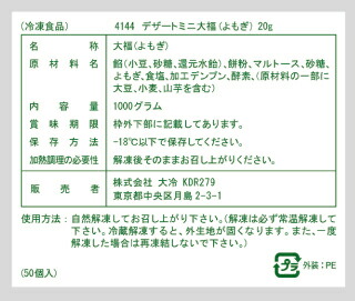 デザートミニ大福(よもぎ)20g50個×5袋×2箱