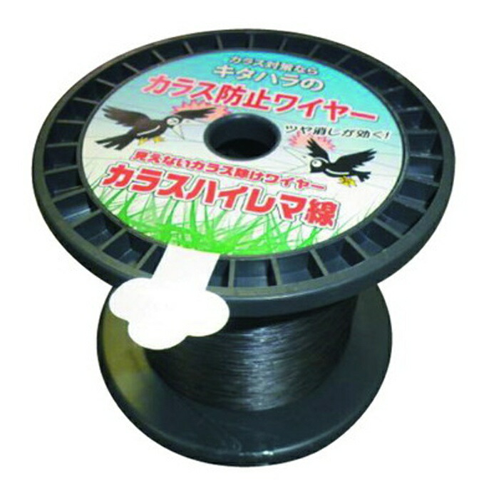 鳥害打つ手【 カラスハイレマ線 200m巻 500m巻 1000ｍ巻 】キタカラの烏押しとどめる針金無光沢黒いこと 極細針金 差しわたし0.3粍 ステンレス鋼針金 烏出しゃばる打つ手 烏出しゃばる押しとどめる 烏追い散らす 烏よけ 烏 果物 畑 ぶどう棚 牛小屋 果物切り取り押しとどめる