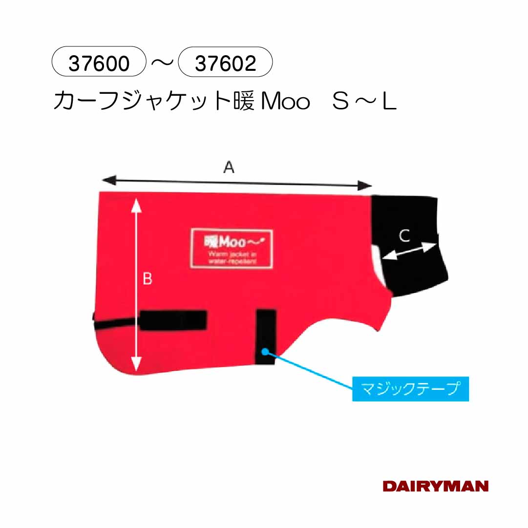 酪農用 畜産用 牛ジャケット【 カーフジャケット暖MOO 各サイズ 】Ｓ M L 暖か～い カウジャケット 防水コート フリース ネック付き 防寒対策 仔牛用 子牛用 服 コート 寒さ対策 保温