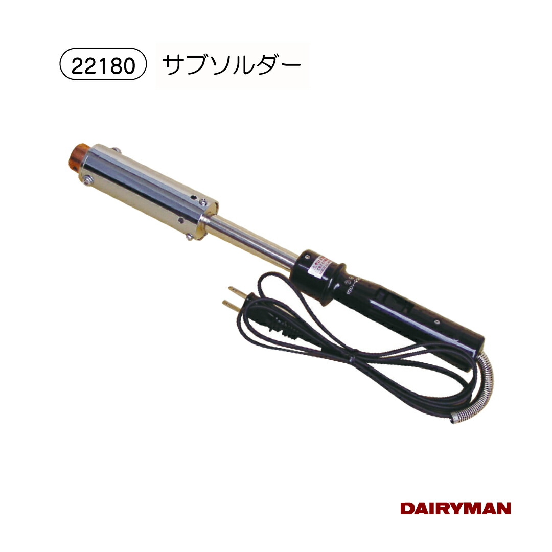 酪農用 畜産用 電気式除角器【サブソルダー 300W用 ・ サブソルダー用チップ各種 】 19Φチップ 25Φチップ 32φチップ デホーナー 除角器 焼灼 焼烙 焼灼器 電気除角器 熱除角 除角用具 山羊