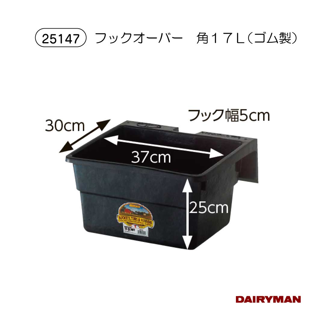 酪農用 畜産用 桶 【 ゴム製 フックオーバー 約17L 】 潰れにくい 飼料桶 給餌 水桶 強度抜群 割れにくい 18クォート 牛用 馬用 乳牛用 肉牛用 給餌桶 馬房 牛舎 RUBBER Hook-Over Feeder LITTLE GIANT｜デーリィマン　店