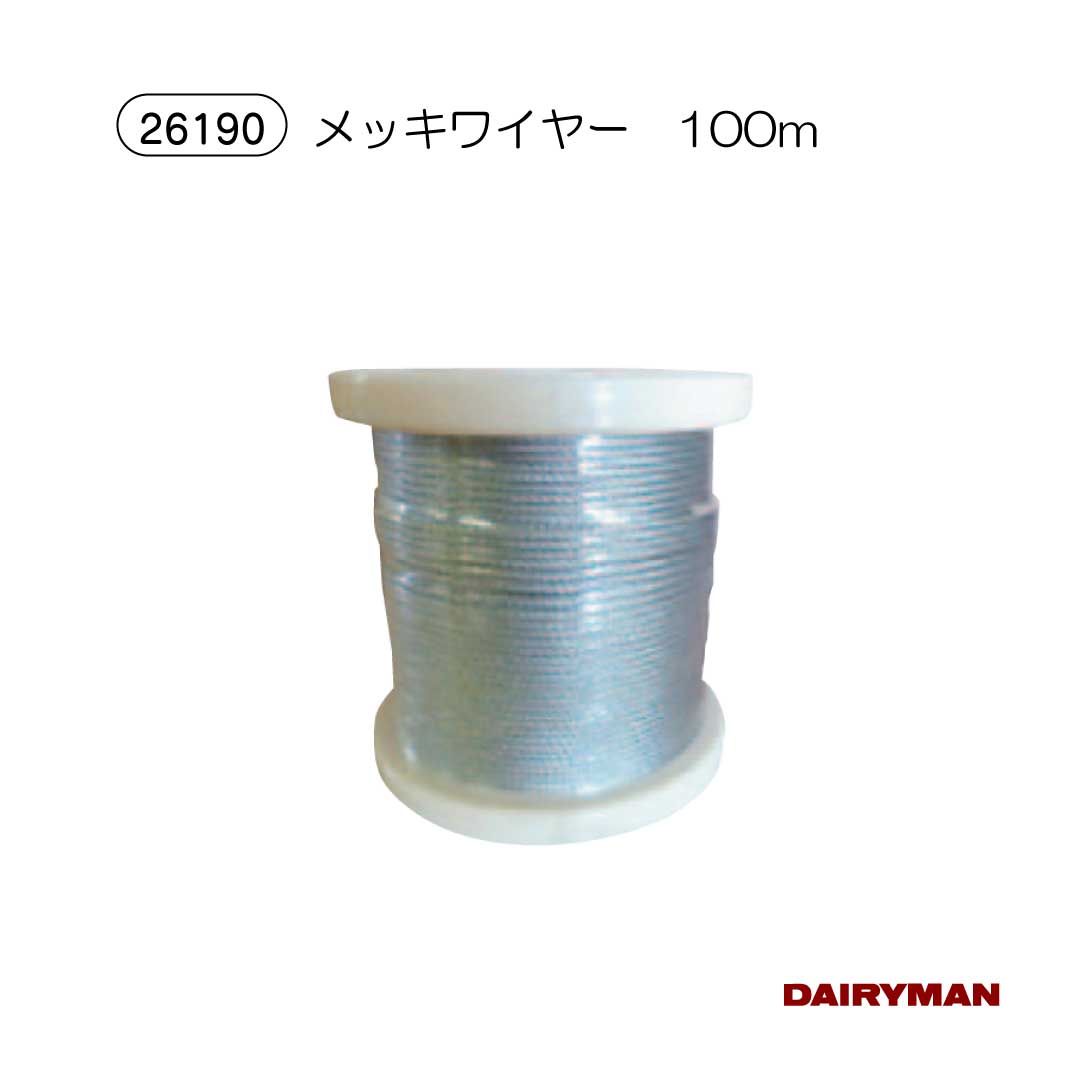 カウ調教師母線用導線【 メッキ導線 】めっき ３Φ 100ｍ カウ調教師 カウ調教師 お通じ空間的関係 読み合わせるとり備える 牛小屋 農業用 灯し火