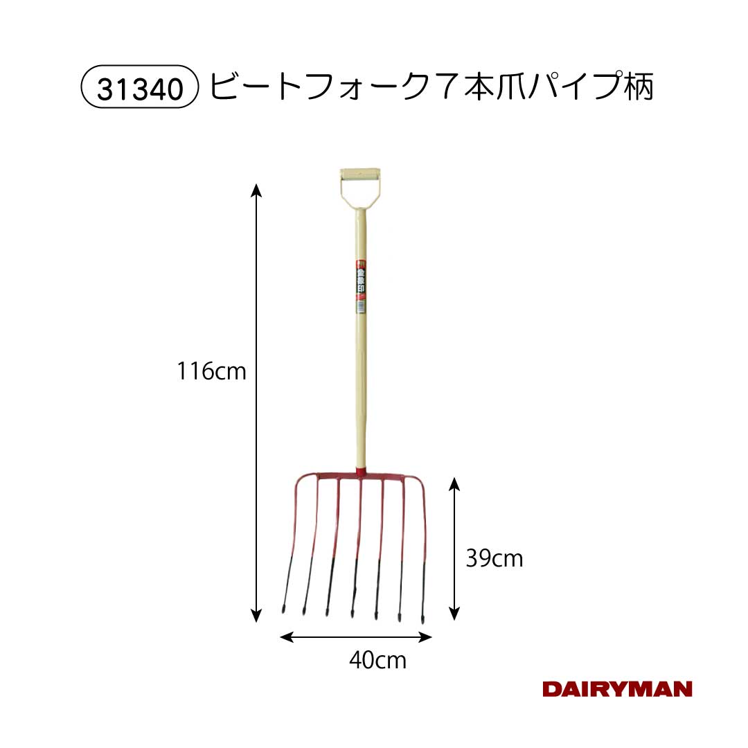 畜産用 金象印 フォーク 【 ビートフォーク パイプ柄 ７本爪 国産 】 全長116ｃｍ 酪農用フォーク ホーク パイプ柄 干し草 園芸用 農業｜デーリィマン　店 14,058円