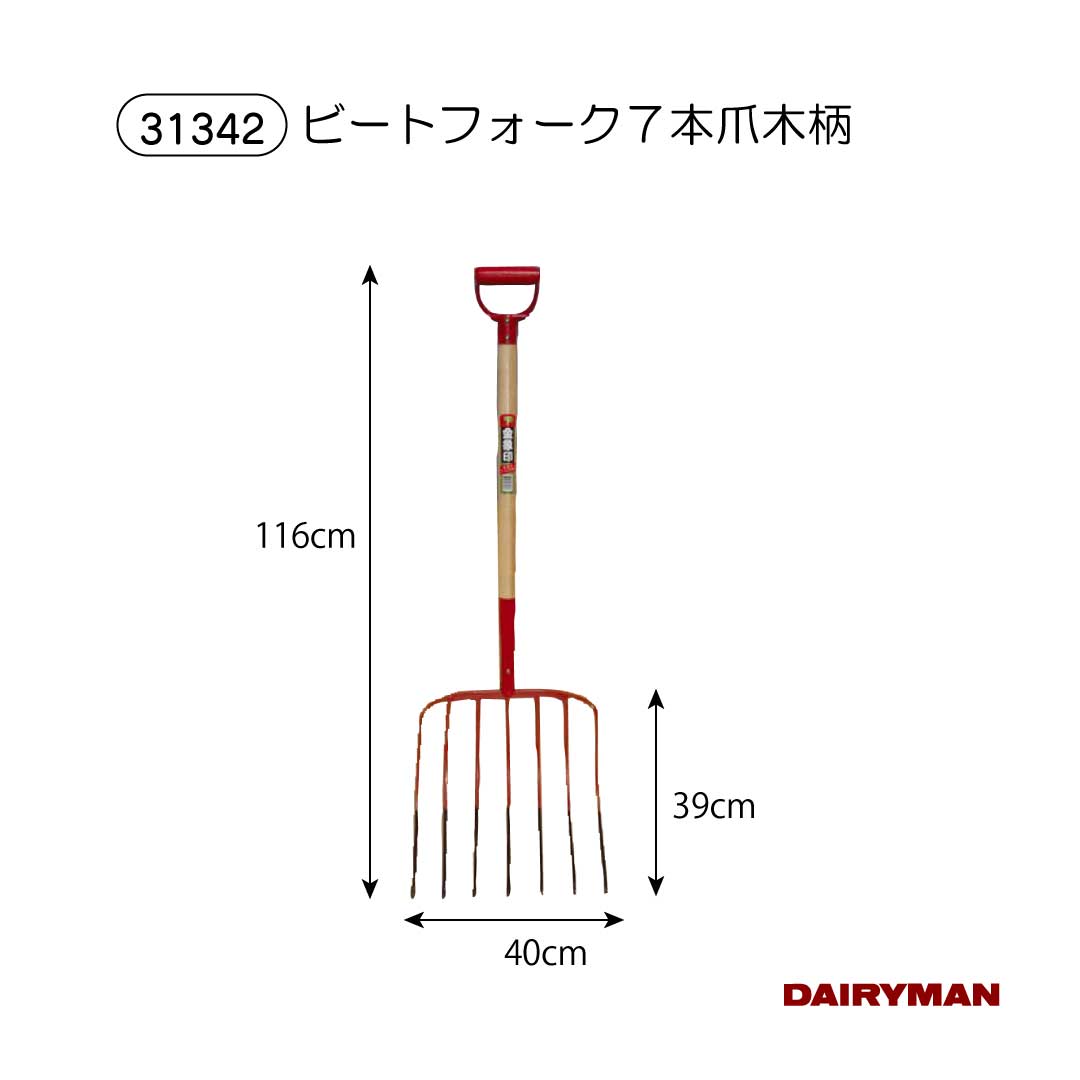 畜産用 金象印 フォーク 【 ビートフォーク 木柄 ７本爪 国産 】 全長116ｃｍ 酪農用フォーク ホーク 木柄 干し草 園芸用 農業