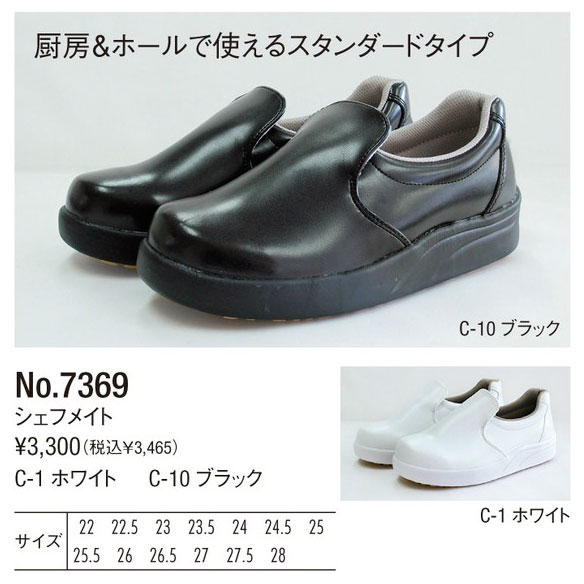 楽天市場 コックシューズ シェフメイト A 100 No7369 厨房シューズ 作業服 作業用品のダイリュウ