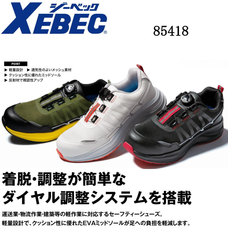楽天市場】安全靴 ジーベック 85418 男女兼用 レディース メンズ
