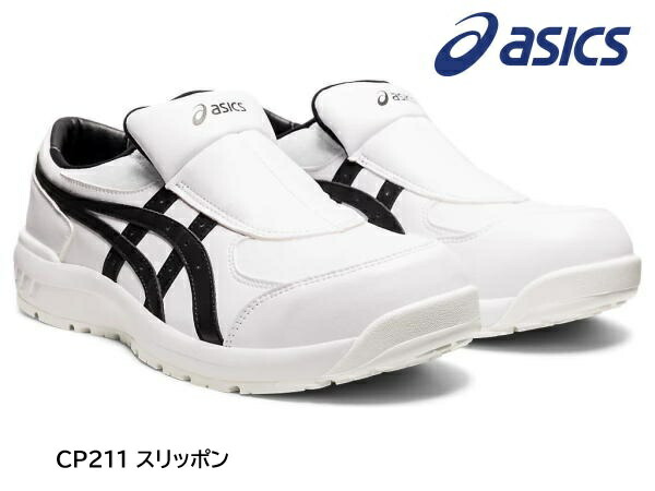 楽天市場】アシックス 安全靴 ウィンジョブ CP202 先芯 反射材