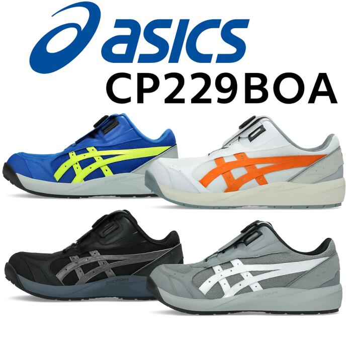 アシックス 安全性のある靴 ウィンジョブ CP229 BOA ASICS WINJOB 3E好いかげんに JSAA判定基準A種 軽さ 置き目取りすてる BOA文字盤 FLYTEFOAMミッドソール 1273A123