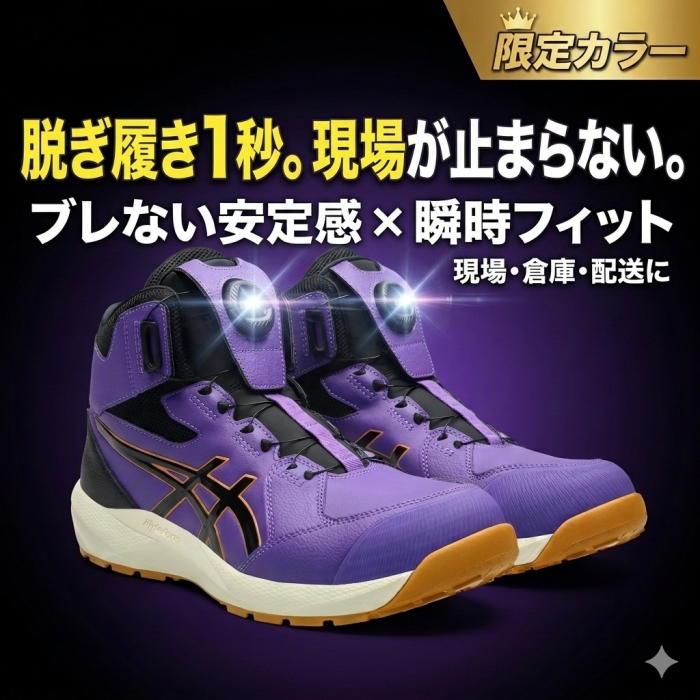 【即日出荷可】アシックス 安全靴 ウィンジョブ CP314 BOA 1273A177 JSAA A種 ハイカット BOAダイヤル 軽量先芯 耐油 3E ASICS WINJOB 限定色|作業服・作業用品のダイリュウ