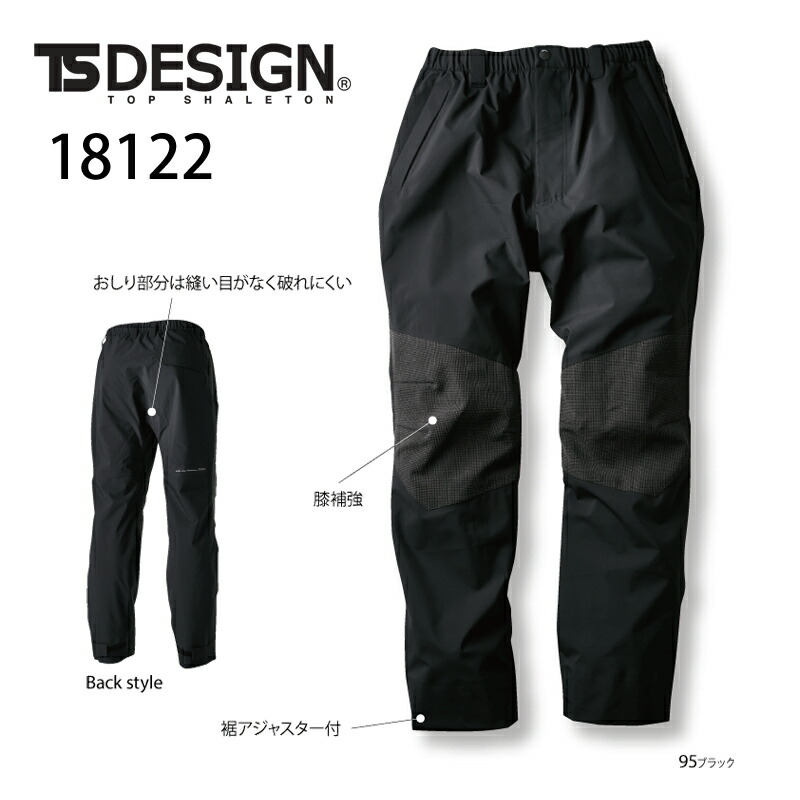 雨合羽ズボン 雨合羽ズボン下 TS DESIGN TS 目論む TS TEX レインパンツ 18112 伸ばすこと 透湿 耐水 防風 S～6L
