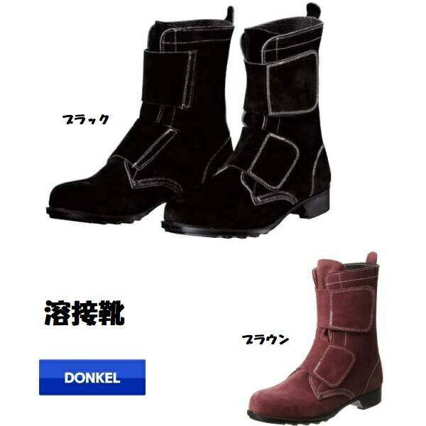 楽天市場】安全靴 DONKEL ドンケルT-6 ベロアマジック式 安全ブーツ