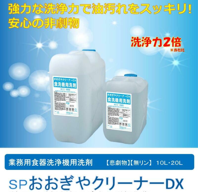 楽天市場】業務用食器洗浄機用洗 おおぎやプロウォッシャー 20L 硬水対応 (送料無料)(代引き不可） : 作業服・作業用品のダイリュウ