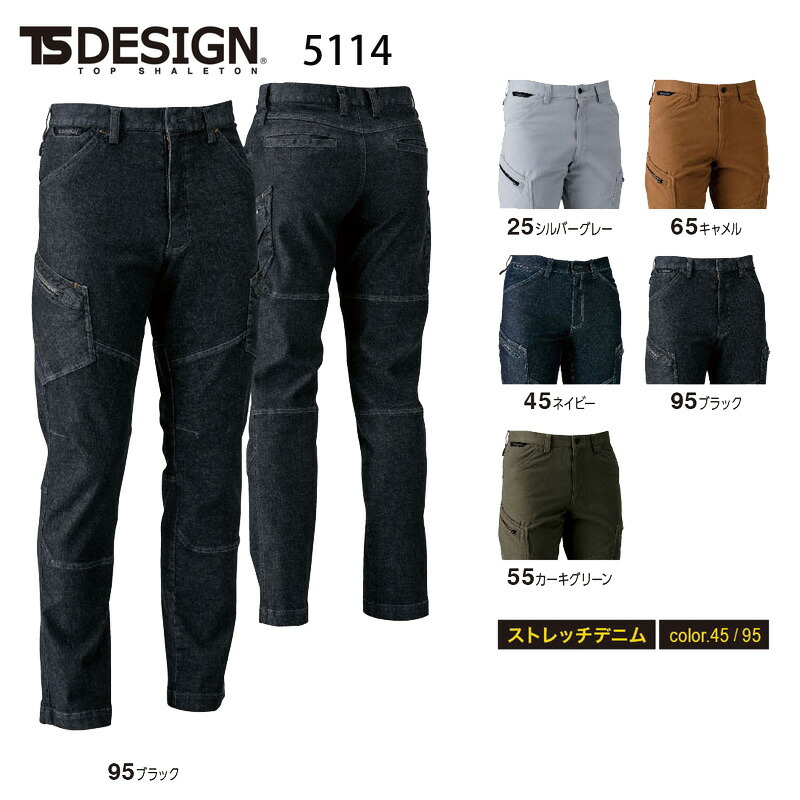 5114 メンズカーゴパンツ TSデザイン 作業服 TS Design] 5114 メンズカーゴパンツ