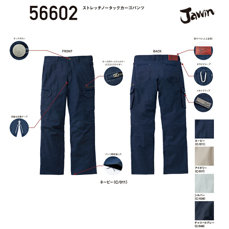 楽天市場】ストレッチノータックカーゴパンツ 自重堂 Jawin ジャウィン