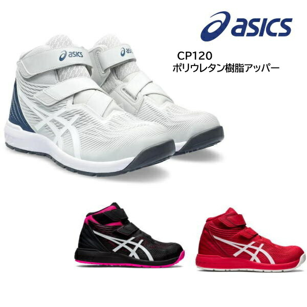 楽天市場】アシックス 安全靴 ウィンジョブ CP308 AC 1271A055