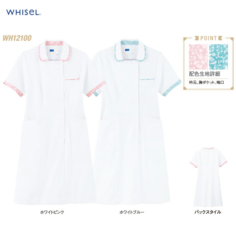 自重堂 ホワイセル ワンピース ナースワンピース 女性用 WH12100 花柄 2色 S-4L