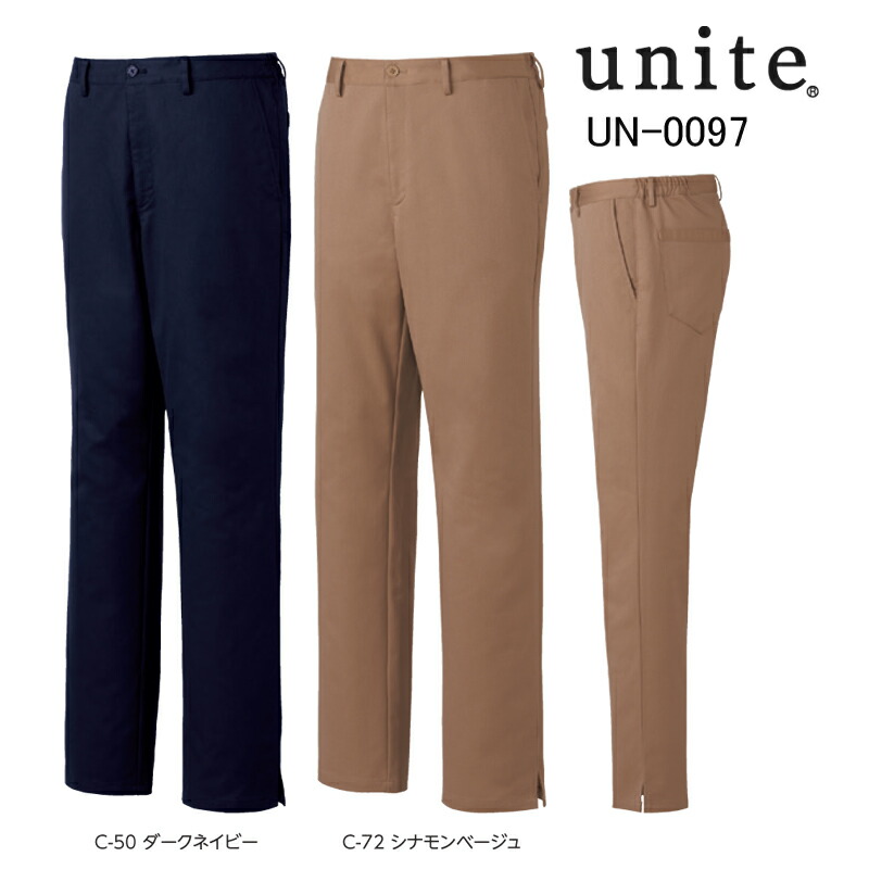 白衣ズボン チノパン 男性用 メンズパンツ ユナイト/UNITE UN-0097 ストレッチ 抗菌防臭 【SS～5L】