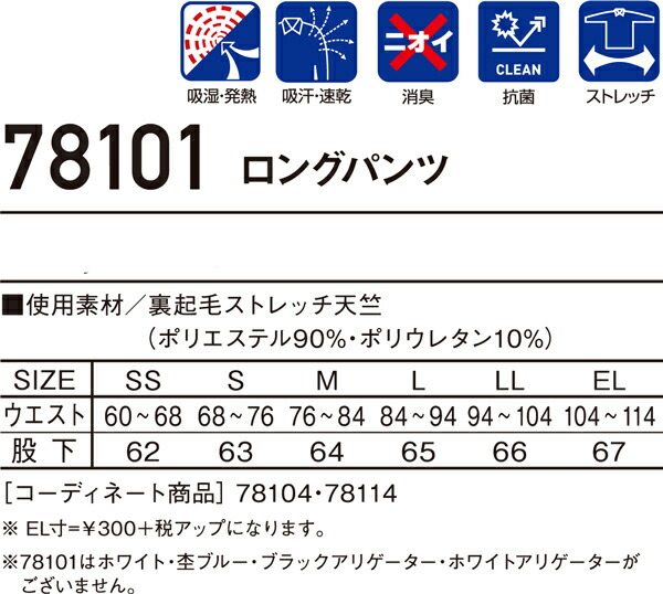 寒い冬に最適な吸湿発熱加工素材 ロングパンツ 秋冬用 自重堂 JICHODO Z-DRAGON 78101 防寒 裏起毛 インナーパンツ 【特別送料無料！】  コンプレッションインナー ポスト投函 ストレッチ 代引き不可 送料無料