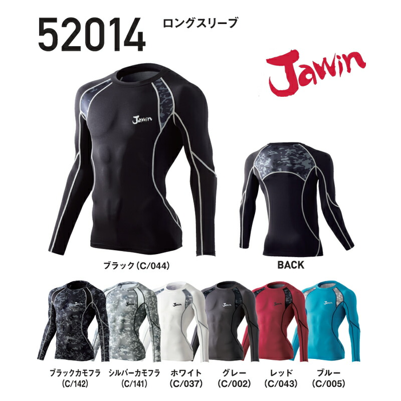 ロングスリーブシャツ 秋冬 自重堂 コンプレッション ストレッチ 防寒 インナーシャツ 52014 ジャウィン Jawin ポスト投函 送料無料  代引き不可 PRICE DOWN 【在庫あり/即出荷可】