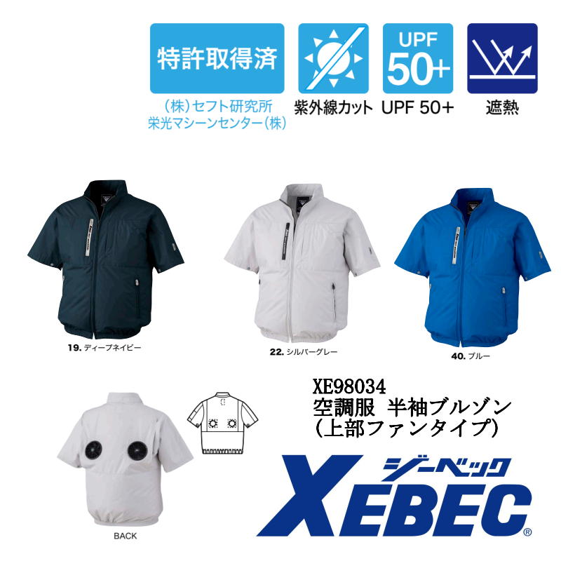 楽天市場】空調服® 半袖 ジーベック XE98026 SS～LL 半袖ブルゾン 服