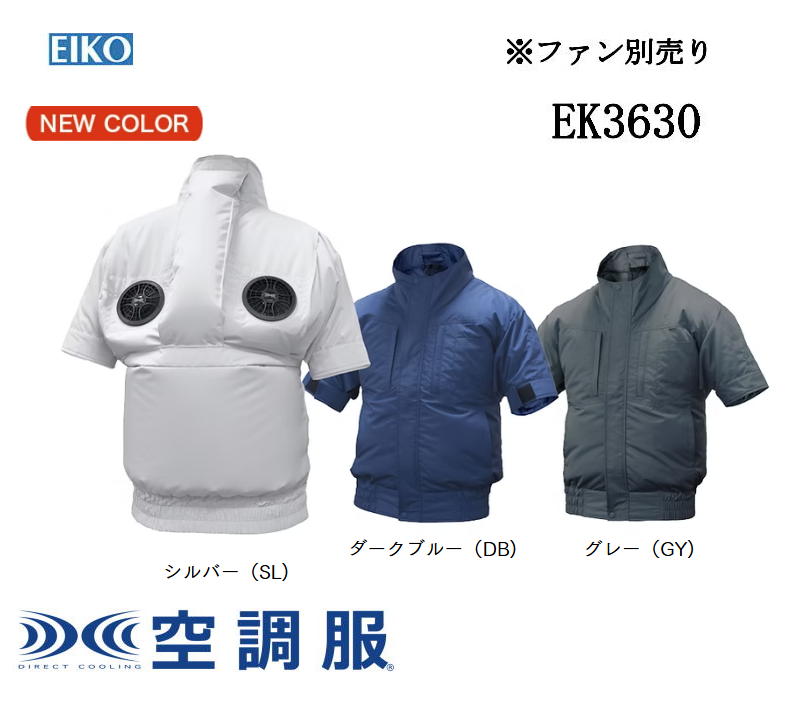 冷房装置服 エレファン EK3630 ポリエステル 半袖 タチエリ ポリエステル100% S M L LL 3L 4L 5L 6L  EIKO エイコー UV撥ねのける 透湿 撥水  男女兼用 冷房装置テック バイうしろ側 後ろ側蓋気違い 後ろ側気違い 気違い・乾電池別売り