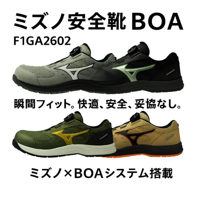 【即日発送可】 ミズノ 安全靴 F1GA2602 オールマイティ LSIII 53L BOA ローカット JSAA A種 3E 耐油 BOAダイヤル 作業靴 プロテクティブスニーカー MIZUNO｜作業服・作業用品のダイリュウ