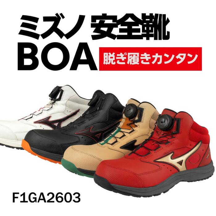 ミズノ 安全靴 オールマイティ LSIII74MBOA ハイカット 人工皮革 合成繊維 3E F1GA2603 ミズノエナジー