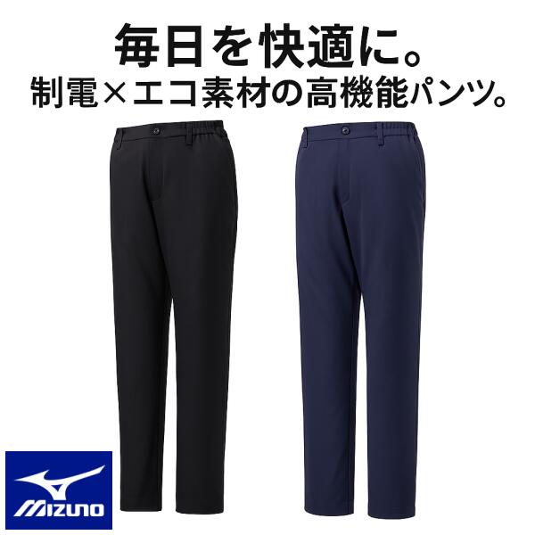 ミズノ MOVEパンツ 秋冬 F2JFB195 ケミカルリサイクル素材 スラックス 制電 2WAYストレッチ 6,353円