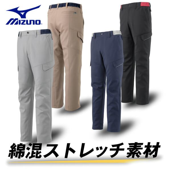 ミズノ ワークパンツ カーゴポケット付き 秋冬 F2JF1581 ポリエステル80% 綿20% 制電 ストレッチ 耐久性