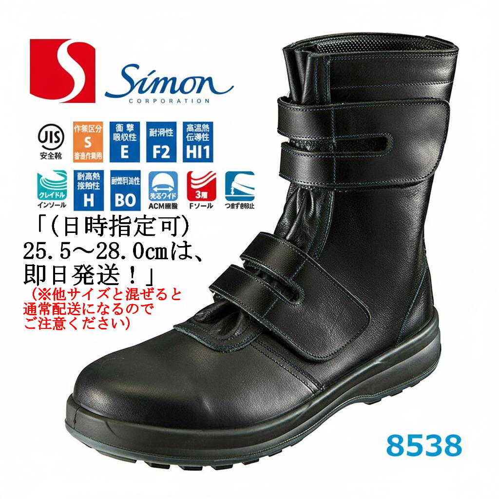 楽天市場】安全靴 シモン 長編上靴 8538 マジック メンズ レディース