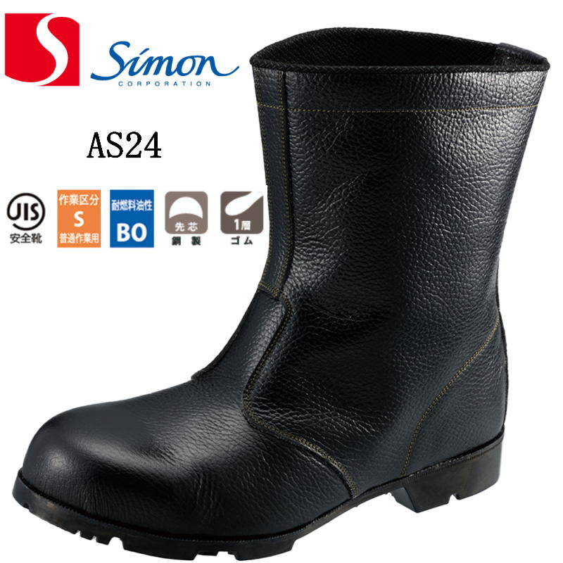 楽天市場】シモン 安全靴 AW44 | 安全 ブーツ シューズ 靴 現場 作業靴
