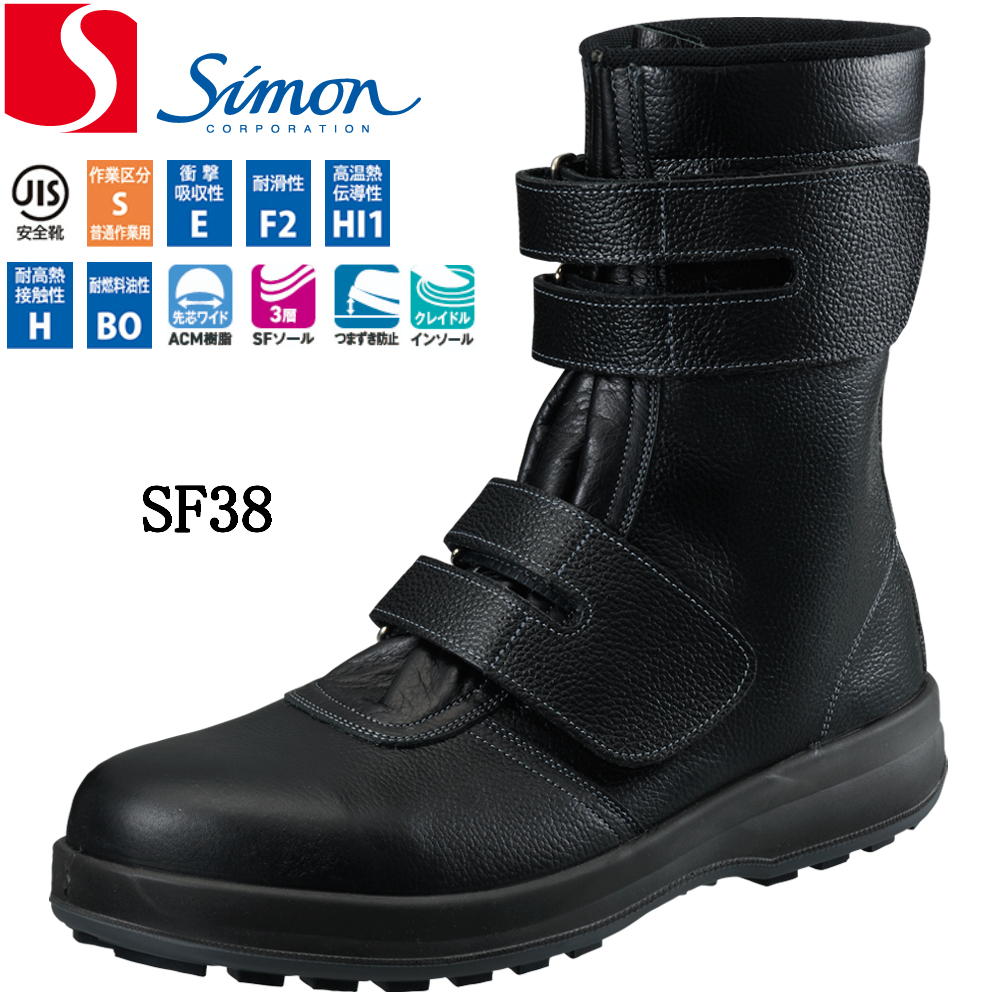 Simon 7538 安全靴 ブラック 26.5㎝ シモン 安全靴 7538 黒 29.0・30.0cm EEE Simon JIS規格 長編上