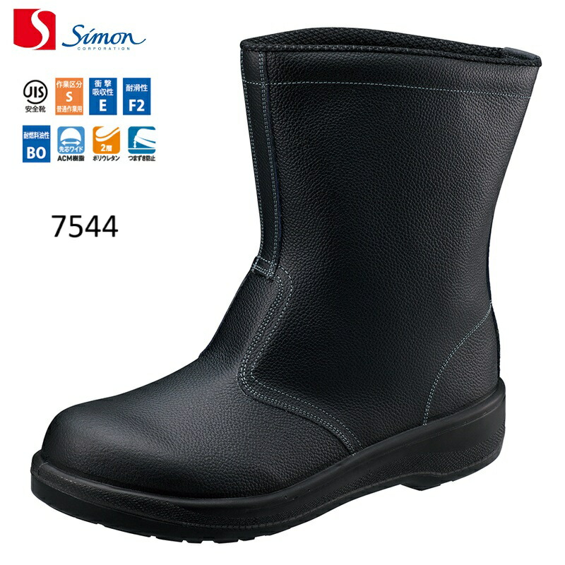 楽天市場】シモン安全靴 シモンスター SS44黒 半長靴 | 安全