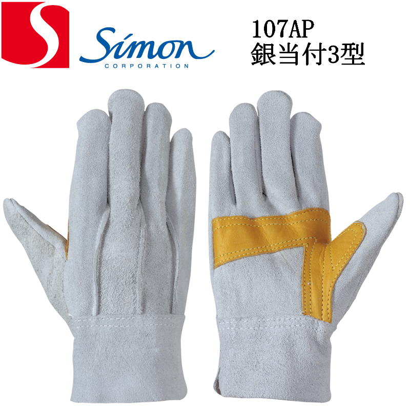 楽天市場】シモン ( Simon ) 牛 床革 手袋 107AP 銀当 背縫い