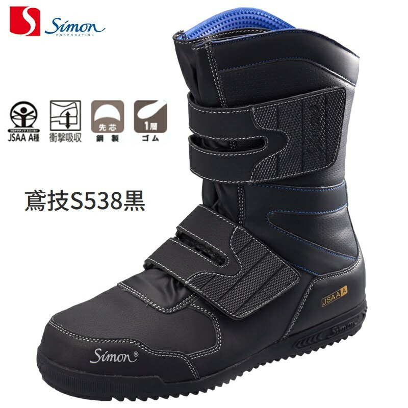 Simon7538 安全靴　黒　27.0㎝ 楽天市場】安全靴 シモン Simon SS38 黒 23.5-28.0cm EEE JIS