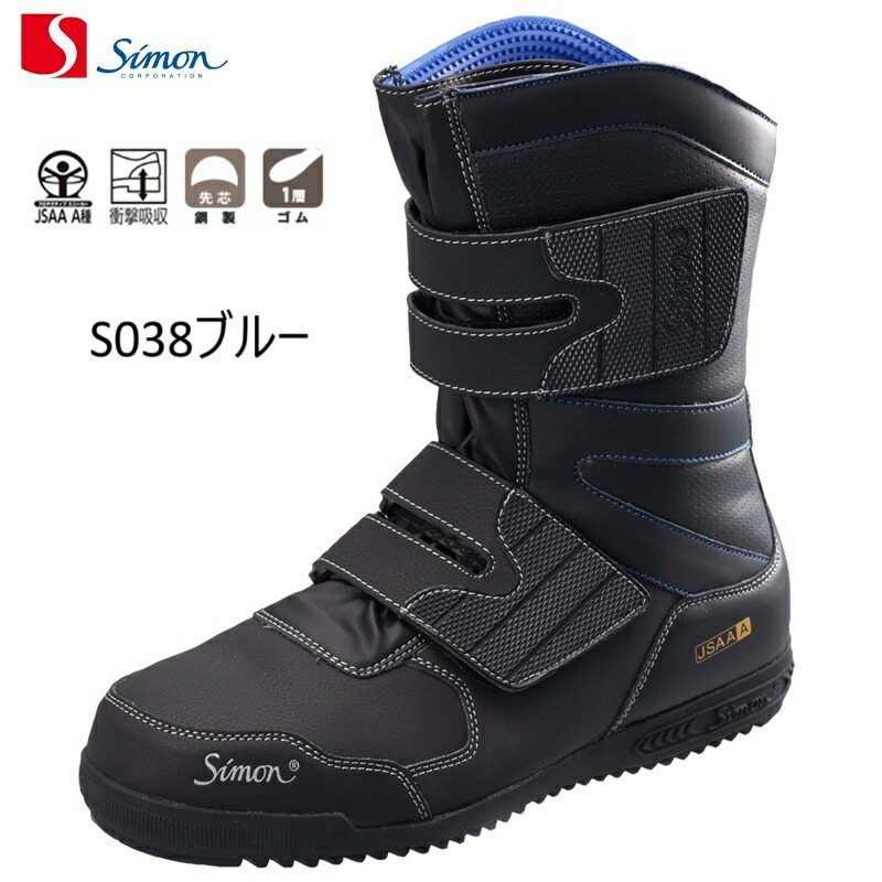 Simon ミリタリーブーツ 26cm 日本製 楽天市場】安全靴 シモン 高所用作業靴 S038 鳶技 マジック