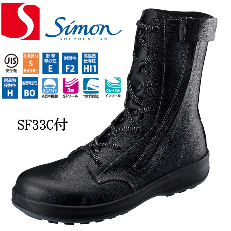 楽天市場】シモン安全靴 シモンスターSS33C付黒 | 安全 ブーツ