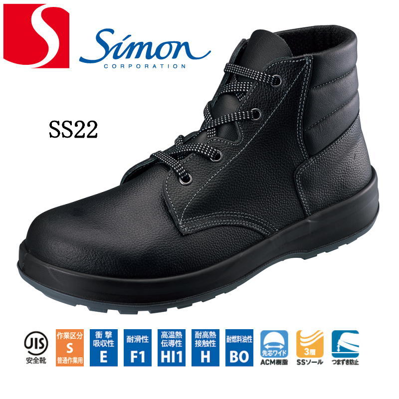シモン 安全靴 楽天市場】シモン 安全靴 7522 黒 SIMON : バンブーロード