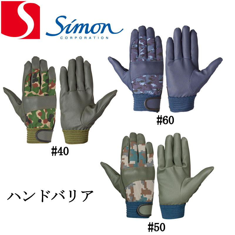 作業手袋 シモン ハンドバリア #40 #50 #60 迷彩 10双組 ポリウレタン手袋 simon フィット感 吸汗性 通気性 ポリエステルメッシュ マジック止め式 ポリウレタン合成皮革
