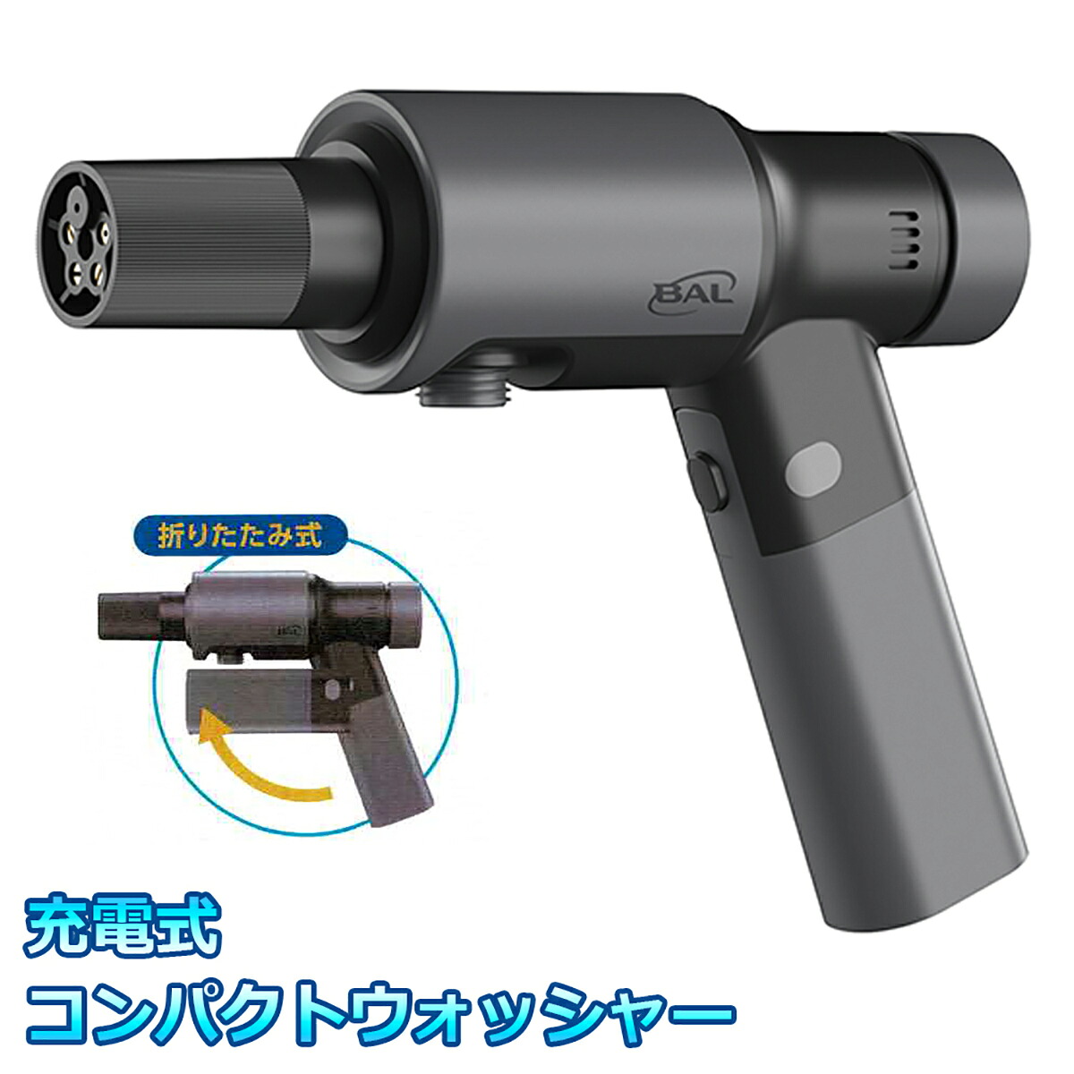BAL ハンデ高圧洗い濯ぎ機 申し受ける式コンパクトウォッシャー 770 蓄電池積み上げる 静音腹積もり 掃き出すグッズ 泡シャンプー 車・自動二輪車 キャンプ・アウトドア 大橋工業