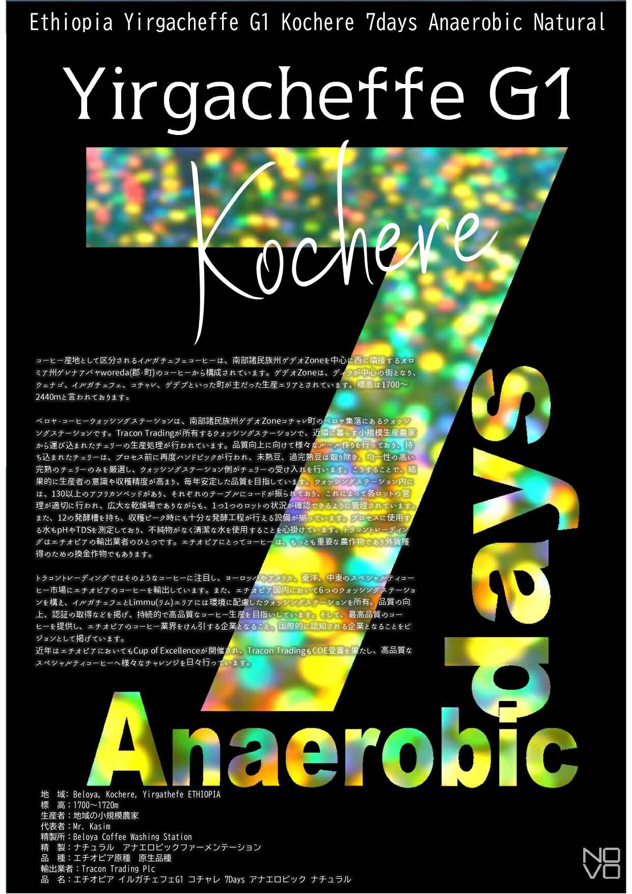 受注焙煎！400g エチオピア モカ イルガチェフェG1 コチャレ 7Days アナエロビック 2022年クロップ [選べる焙煎度合い] コーヒー豆  送料無料 大山珈琲 開店セール 通販