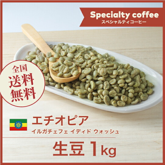 生豆 エチオピア ハラー ボールドグレン 10kg コーヒー 珈琲生豆 生豆 プレミアムコーヒー エチオピア モカハラースター ボールド