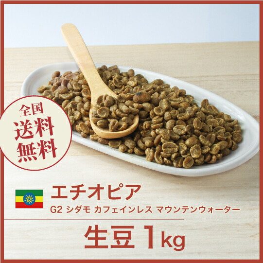 楽天市場】コーヒー 生豆 エチオピア グジG1 アナソラ アナエロビック