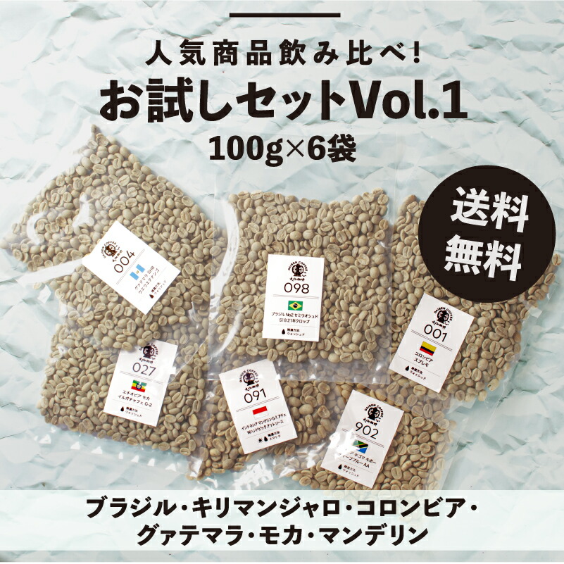 楽天市場】コーヒー生豆 お試しセットVol.1 100g×6袋(ブラジル