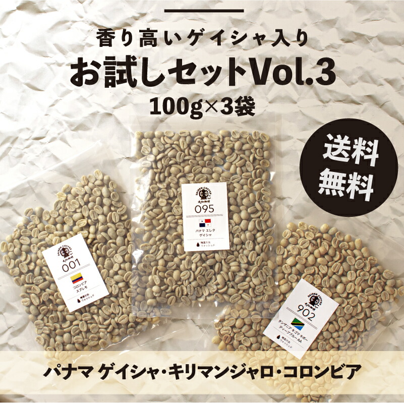楽天市場】コーヒー生豆 お試しセットVol.4 100g×3袋(ハワイコナ