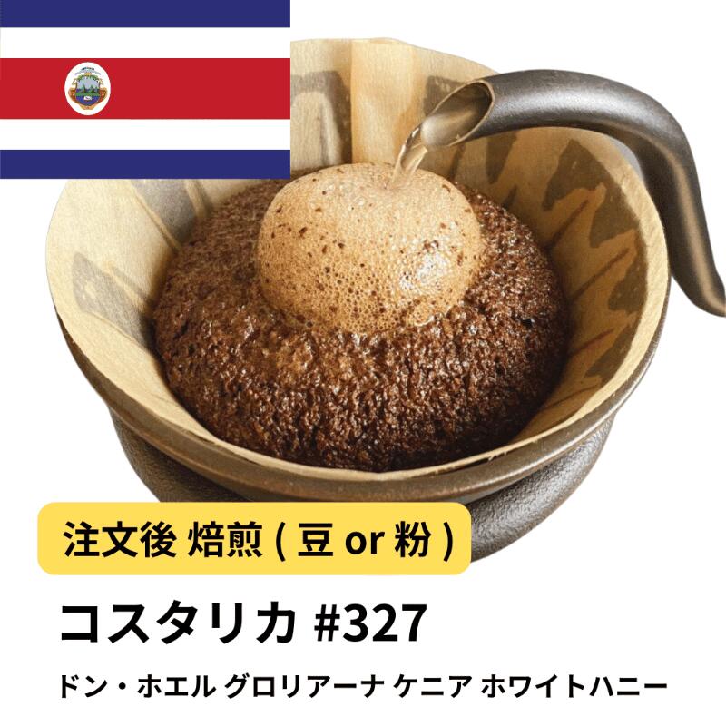 楽天市場】DRIP TRIP コーヒー豆 コスタリカ アグリビッド オレンジ