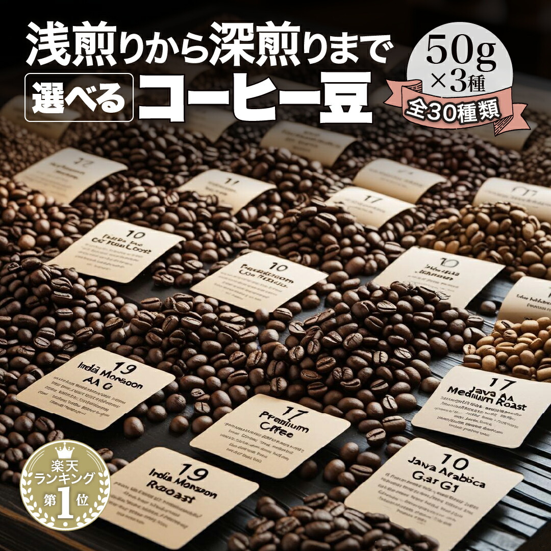 楽天市場】コーヒー生豆 お試しセットVol.2 100g×3袋(ブルーマウンテン